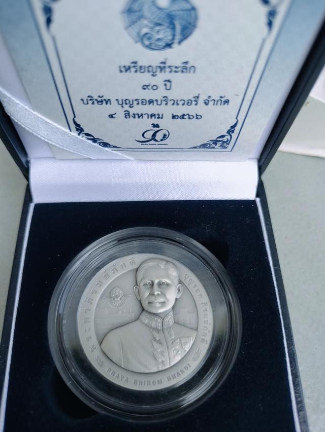 เหรียญที่ระลึก90 ปีบริษัทบุญรอดบริวเวอร ี่จำกัด รูปที่ 3
