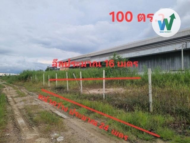 ขายที่ดินลงทุนรับเงินเช่า บางพลี 100 ตร.ว ใกล้แหล่งอุตสาหกรรม ใกล้แหล่งชุมชน 1
