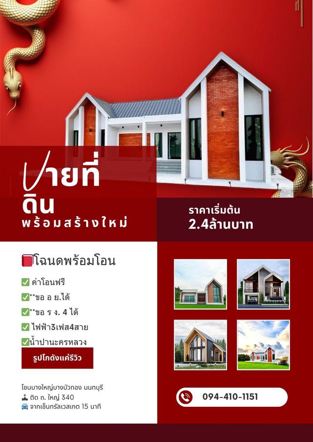 โครงการเปิดใหม ติด ถ.ใหญ่ 340 1