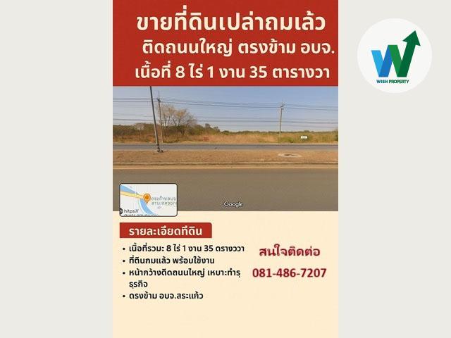ขายและเช่าที่ดินเปล่า 8 ไร่ 1 งาน 35 ตารางวา ถนนสุวรรณศร ใกล้ อบจ.สระแก้ว 10