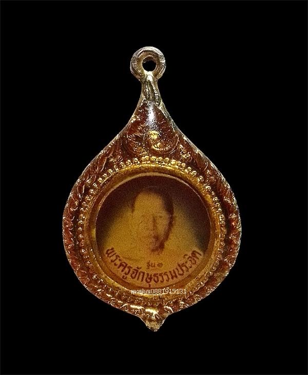 เหรียญล็อกเก็ตพระครูจักษุธรรมประจิต หลวงพ่อมหาตา ยโสธโร รุ่น1 วัดเหนือ จ.สุรินทร์