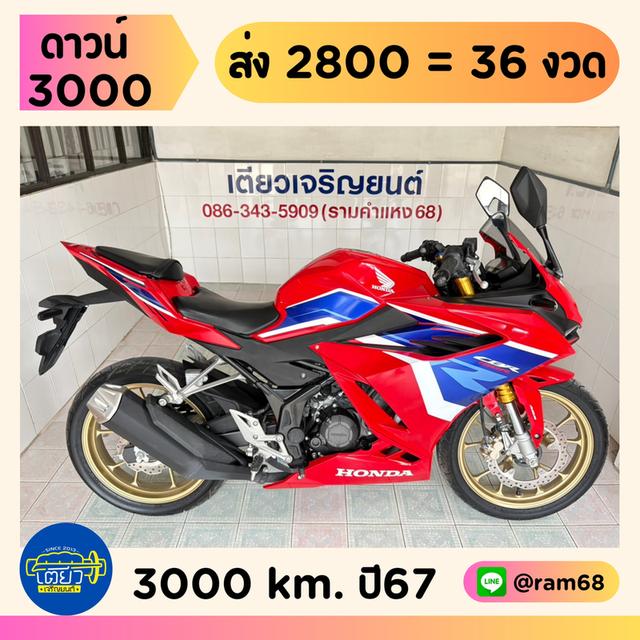 Honda CBR150 ABS วิ่ง 3000โล ปี67