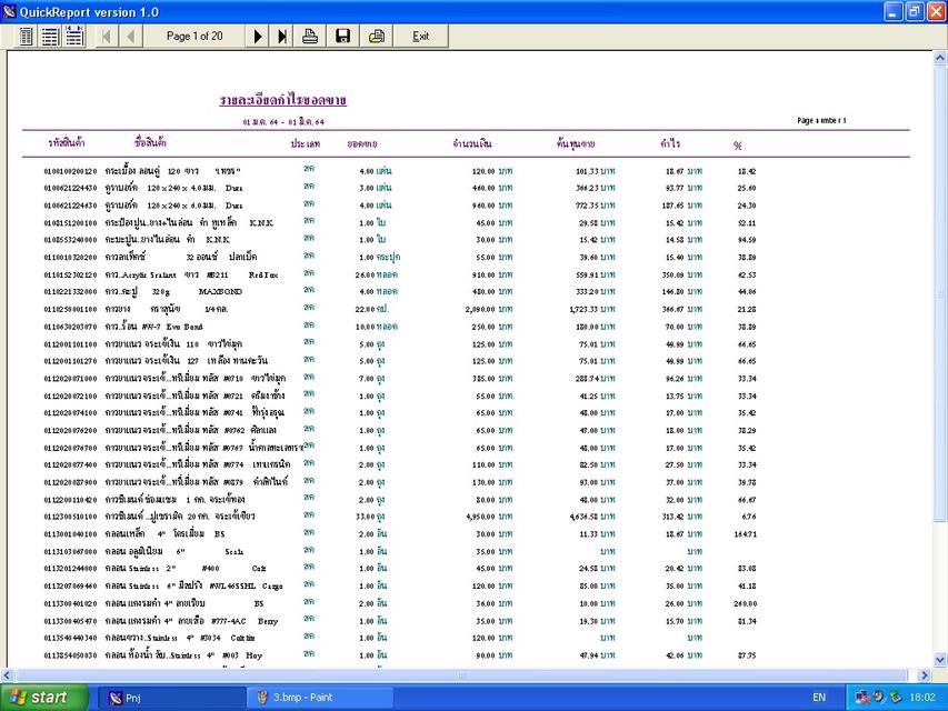 ขายโปรแกรมขายวัสดุก่อสร้าง Stock ขายหน้าร้าน ขายสินค้าออกไป แล้วตัดสต๊อคในคลังด้วย เก็บเงิน คำนวนต้นทุน พร้อมรองรับการสแกน QR CODE 16