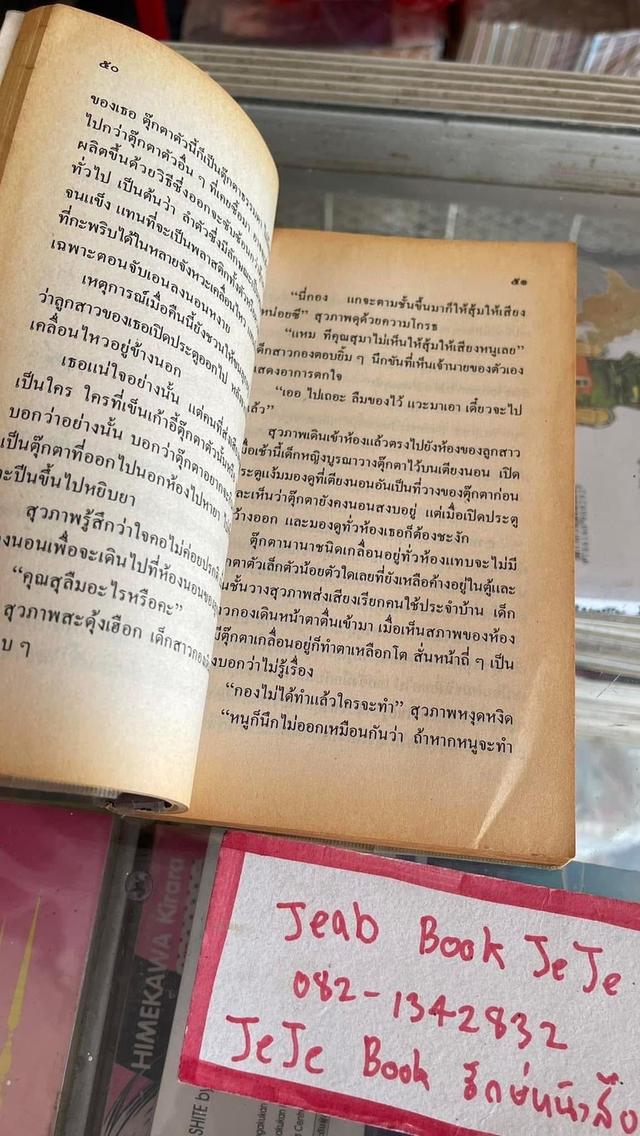 หนังสือนิยาย ตุ๊กตา 4