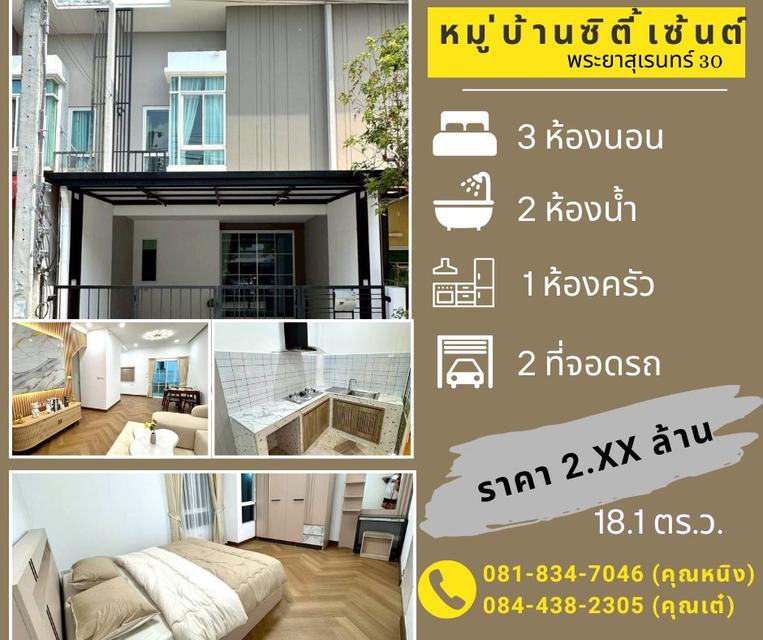 หมู่บ้าน ซิตี้เซ้นต์ พระยาสุเรนทร์ 30 1
