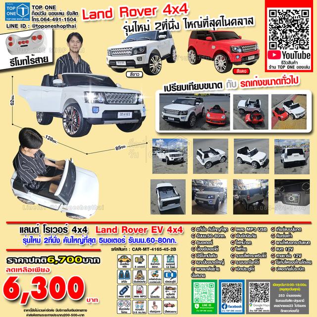 รถเด็กนั่งขับได้ ดีไซน์ คล้าย Land Rover Jaecoo5EV รถEVเด็กเล่นนั่งขับได้รีโมทบังคับไร้สายพร้อมส่งทั่วประเทศเก็บเงินปลายทาง 5