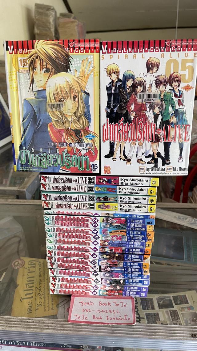 หนังสือการ์ตูน ผ่าเกลียวปริศนา 2 ภาค ครบจบ ทั้งหมด 19 เล่ม