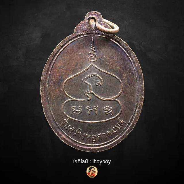 เหรียญหลวงพ่อพุ่ม รุ่นสร้างหอสวดมนต์ วัดบางโคล่นอก ปี 2544 2