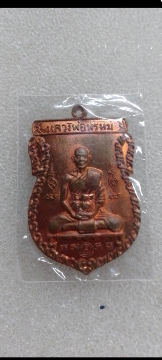 หลวงพ่อพรหม วัดขนอนเหนือ ปี2528 เสริมโชคลาถ