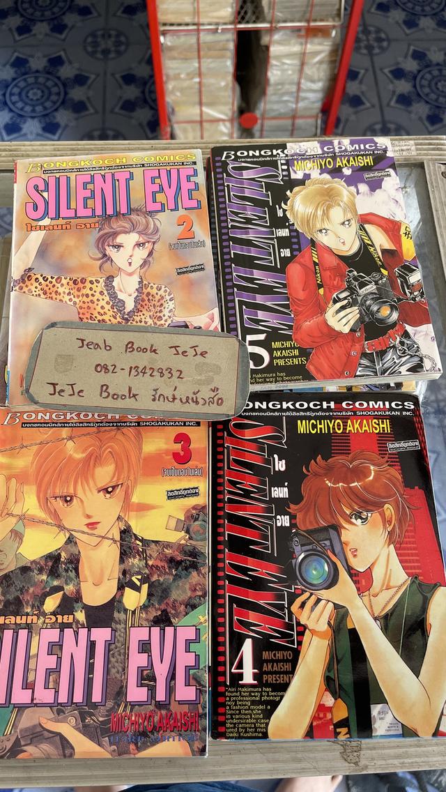 หนังสือการ์ตูน ไซร์เลนท์ อาย 1-6 จบ 2