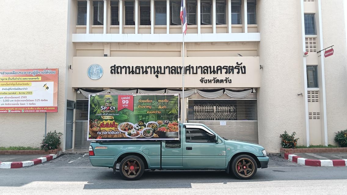 รถแห่ป้ายโฆษณาจังหวัดตรัง รูปที่ 11