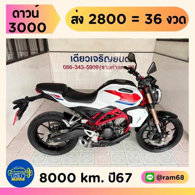 CB150R ABS โฉม2023 รถบ้านฝากขาย สภาพเดิมศูนย์ ชุดสีสวย จัดส่งได้ทั่วไทย วิ่ง8000 ปี67