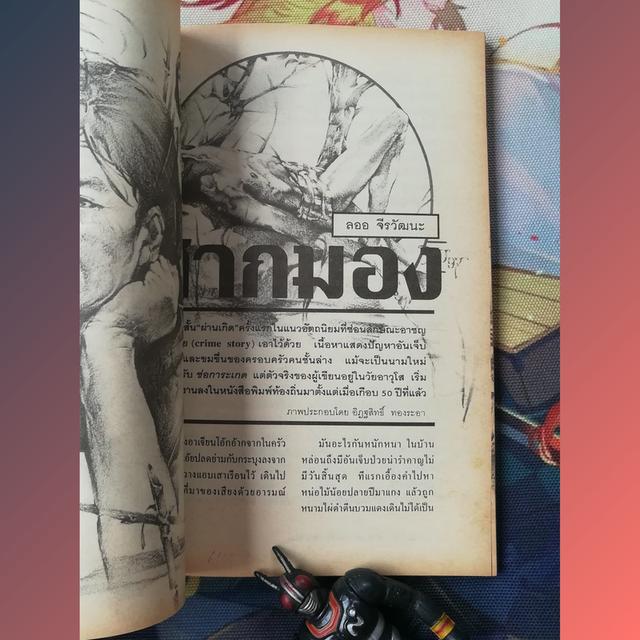ช่อการะเกด 32 (นิตยสารเรื่องสั้นและวรรณกรรม) 8