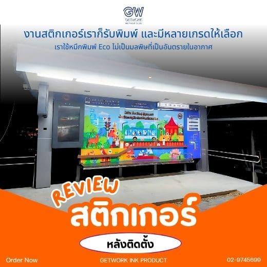 รับผลิตสติ๊กเกอร์ตกแต่งร้าน รับออกแบบบ Inkjet ทุกประเภท รับทำสติ๊กเกอร์ฝ้า ฟิล์มฝ้าติดกระจก สติ๊กเกอร์ตัดลายตกแต่ง สร้างลูกเล่นกิมมิกให้โดดเด่นได้