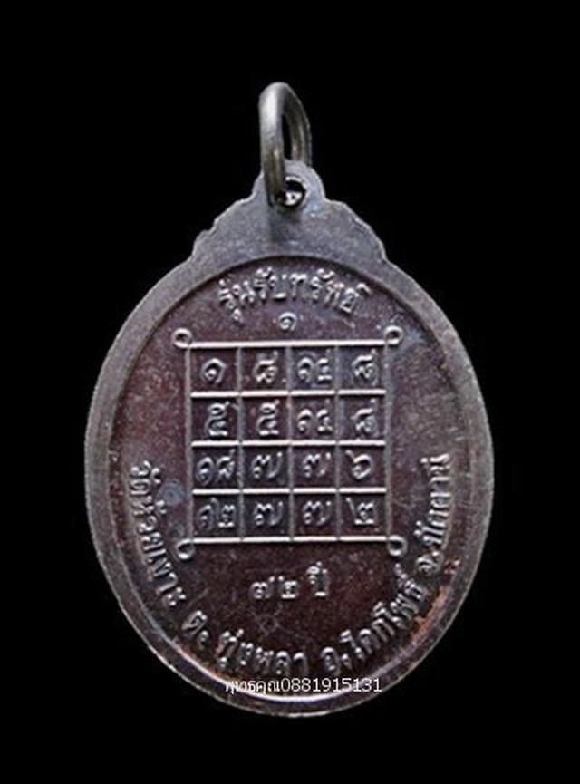รูป เหรียญรุ่นแรก รับทรัพย์ หลวงพ่อเขียว วัดห้วยเงาะ ปัตตานี ปี2543  5