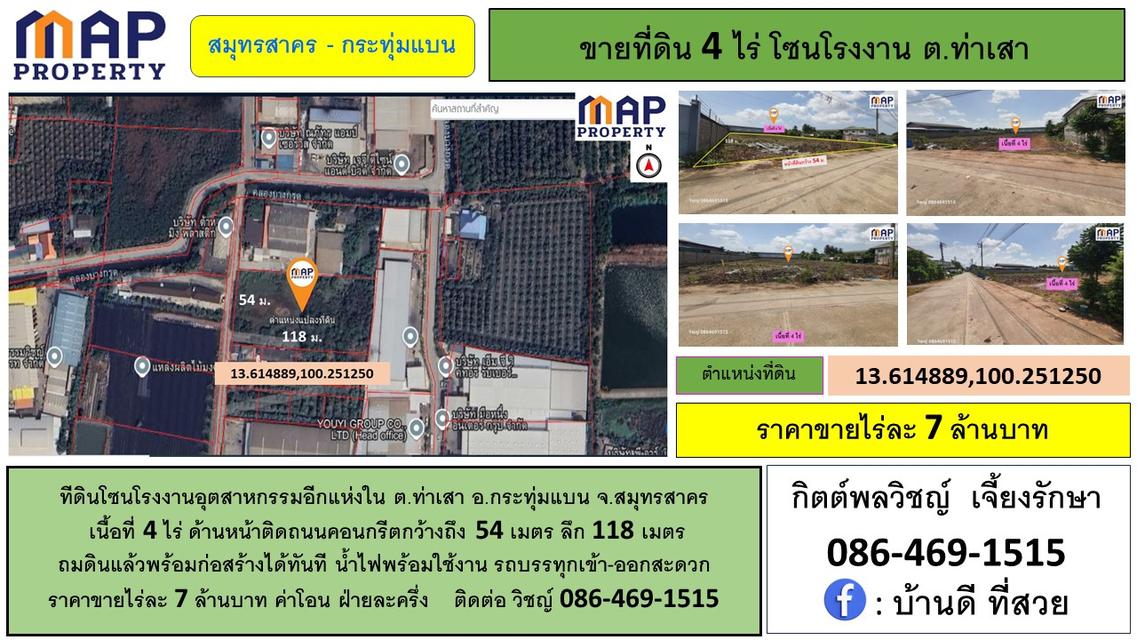 ทีดินโซนโรงงานอุตสาหกรรม 4 ไร่ จ.สมุทรสาคร 1