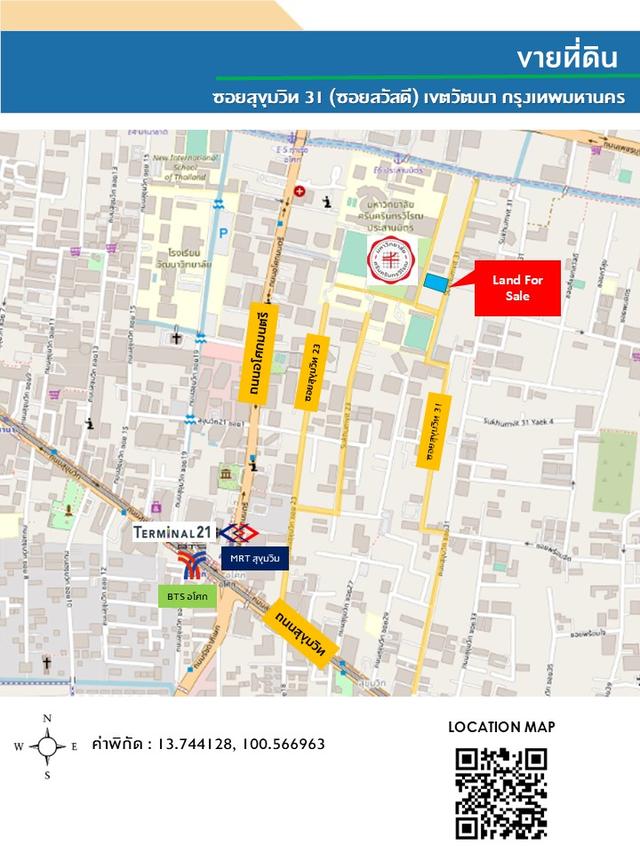 ขายที่ดินเปล่าA16 ซอยสุขุมวิท 31(ซอยสวัสดี) 2