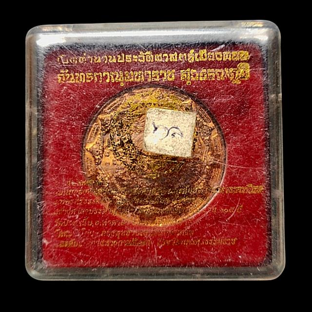 เหรียญจตุคามรามเทพ รุ่นจันทรภาณุมหาราช สุวรรณภูมิ