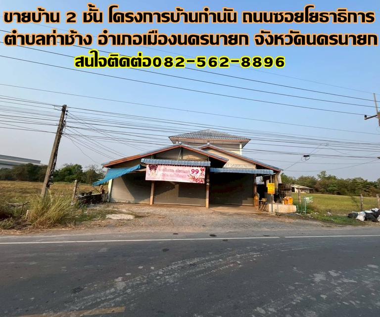 ขายบ้าน 2 ชั้น โครงการบ้านกำนัน ถนนซอยโยธาธิการ 1