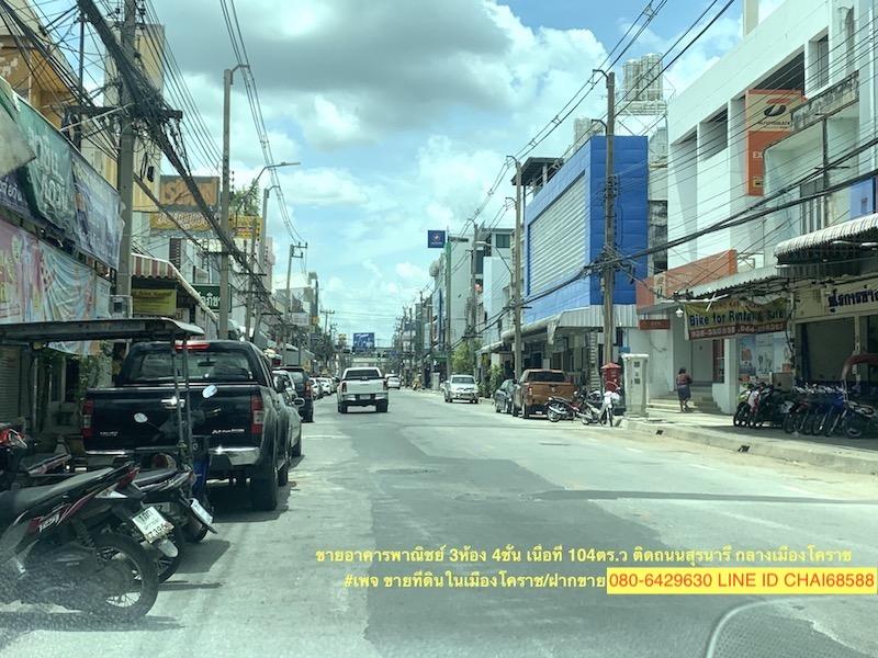ขายอาคารพาณิชย์ติดถนนสุรนารี 3ห้อง4ชั้น เนื้อที่ 104ตร.ว ขนาด 12x35เมตร อาคารปรับเป็นห้องพัก 30ห้องตั้งอยู่กลางเมืองโคราช ห่างจากลานย่าโม ประมาณ 650เม 1