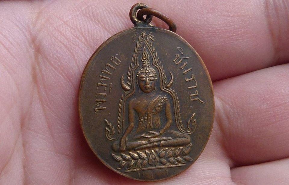 เหรียญพระพุทธชินราช รุ่นแรก 1