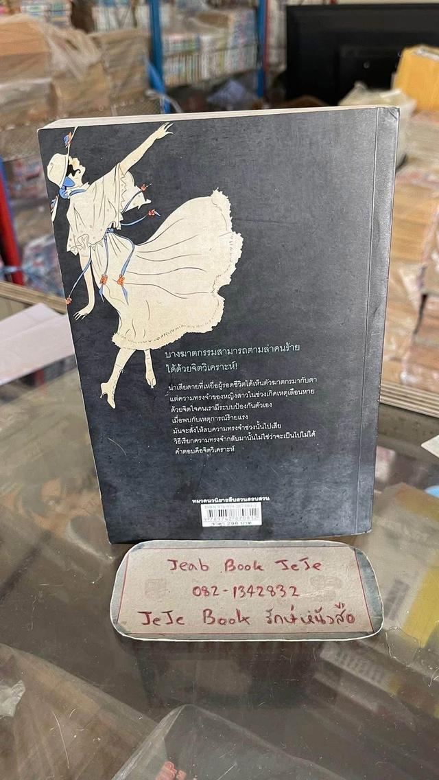 หนังสือนิยายแปล เจาะจิตล่าฆาตกร รูปย่อยที่ 2