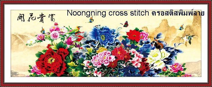 ร้าน Noongning Cross stitch ครอสติสพิมพ์ลาย จำหน่ายอุปกรณ์ครอสติส ภาพติดเพชร897 5