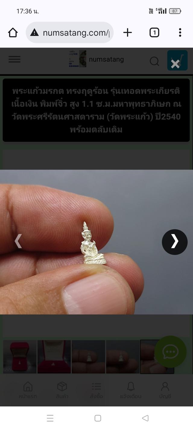 พระแก้วมรกต ทรงฤดูร้อนรุ่นเนวดมระเกียรติเนื้อเงินพิมพ์จิ๋ว 1.1 ซ.ม.มหาพุทธาภิเษกณวัดพระศรีรัตนศาสดาราม(วัดพระแก้ว)ปี 2540 ไม่มีตลับ 2