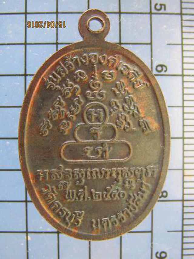 3324 เหรียญหลวงปู่นิล วัดครบุรี ปี 2540 รุ่นสร้างองค์เจดีย์  1