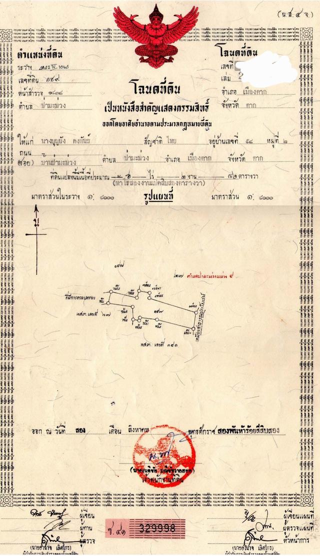 ที่นา 5 ไร่กว่า อำเภอเมือง จังหวัดตาก 3
