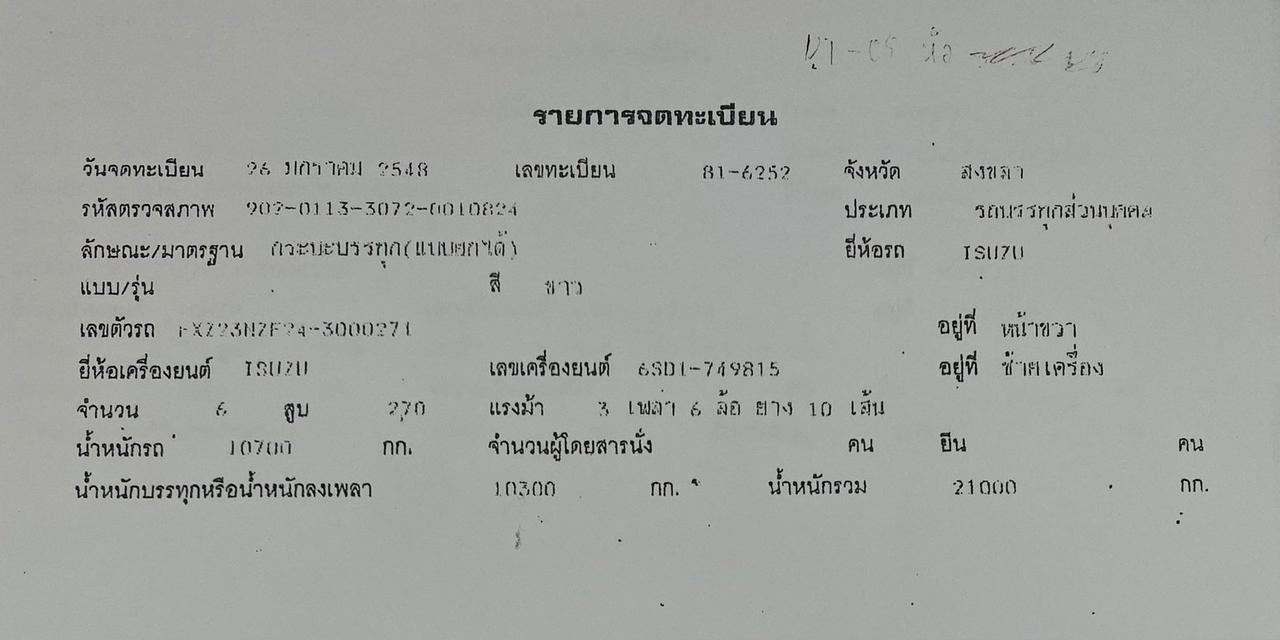 ขายรถดั้มพ์ 10ล้อ อีซูซุ FXZ 270 ปี 2548 6