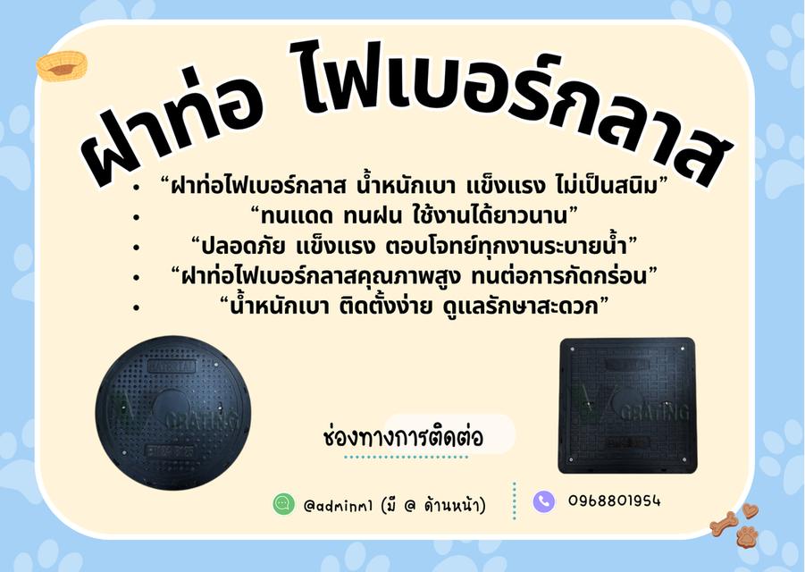 ฝาท่อไฟเบอร์กลาส วัสดุก่อสร้าง