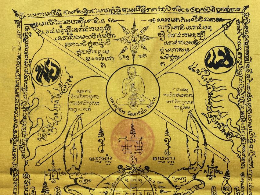 ผ้ายันต์ปูหนีบทรัพย์ หลวงปู่จักร รูปที่ 7