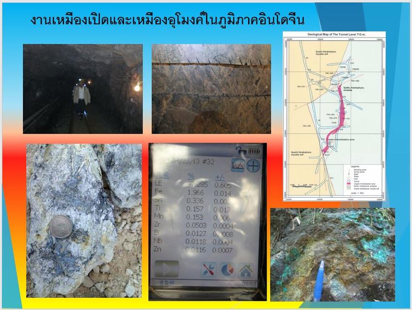 บริการและรับเหมา-รับจ้าง งานธรณีวิทยา สำรวจ-ประเมินแหล่งแร่ เจาะสำรวจหินแร่ ธรณีเทคนิค ฐานรากเขื่อน-ก่อสร้างขนาดใหญ่ 10