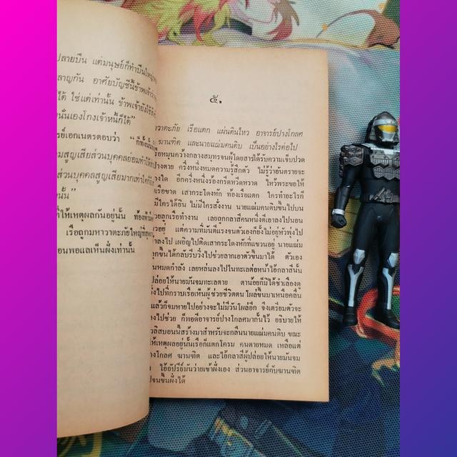 ฆานฑิต คนว่าง่าย Candide : วอลแตร์ Voltaire (นิยาย) 7