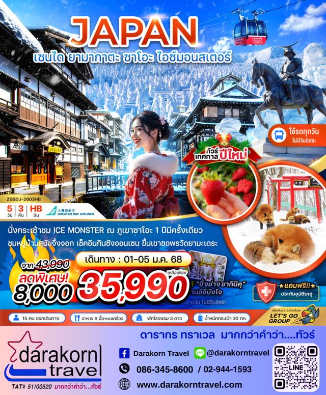 รวมทัวร์โปรไฟไหม้ รวมทัวร์ราคาดี รวมทัวร์ลดราคาสุดจึ้ง 11