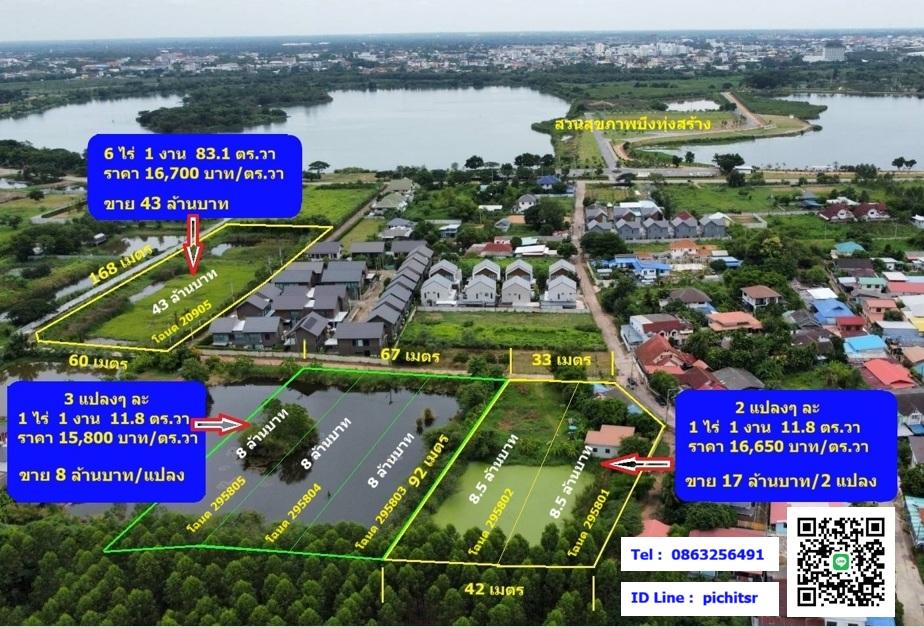 ขายที่ดินสวยทำเลดี ในเมืองขอนแก่น เนื้อที่ 2 ไร่ 2 งาน 23.6 ตร.วา ราคา 17 ล้านบาท 1