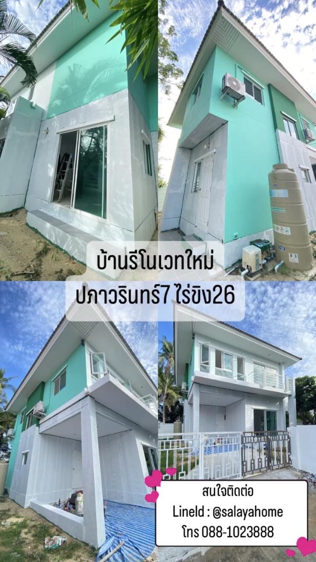 ปภารินทร์7 ไร่ขิง 1