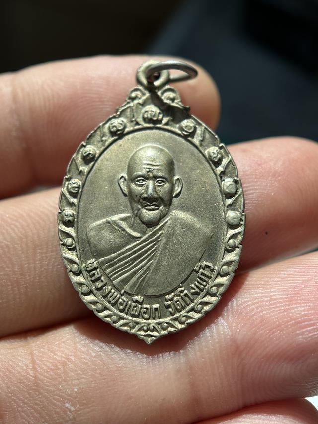 เหรียญรูปไข่หลวงปู่เผือก วัดกิ่งแก้ว ปี 2521