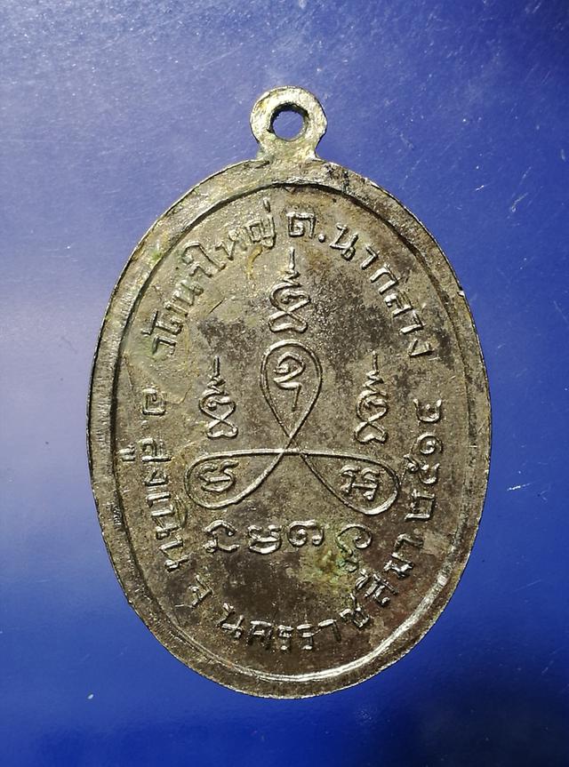 เหรียญเกจิดังเมืองโคราช พระครูเสถียรพิริยคุณ วัดนาใหญ่ หลังยันต์ ปี14 2