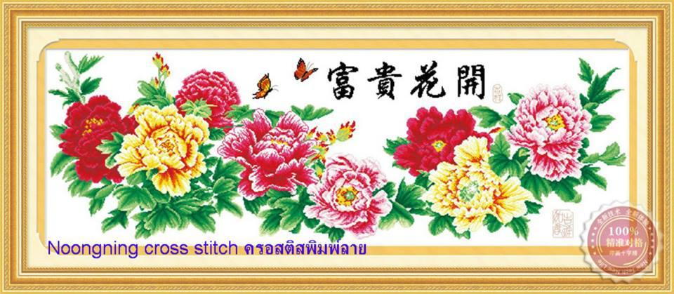 ร้าน Noongning Cross stitch ครอสติสพิมพ์ลาย จำหน่ายอุปกรณ์ครอสติส ภาพติดเพชร935 5