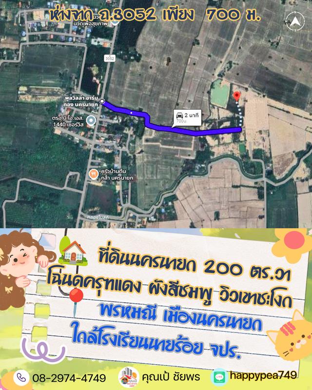 ⛳ ที่ดินวิวเขา ผังสีชมพู ต.พรหมณี อ.เมืองนครนายก โฉนดครุฑแดง เริ่มต้น 200 ตร.วา (ฟรีค่าโอน!) 16