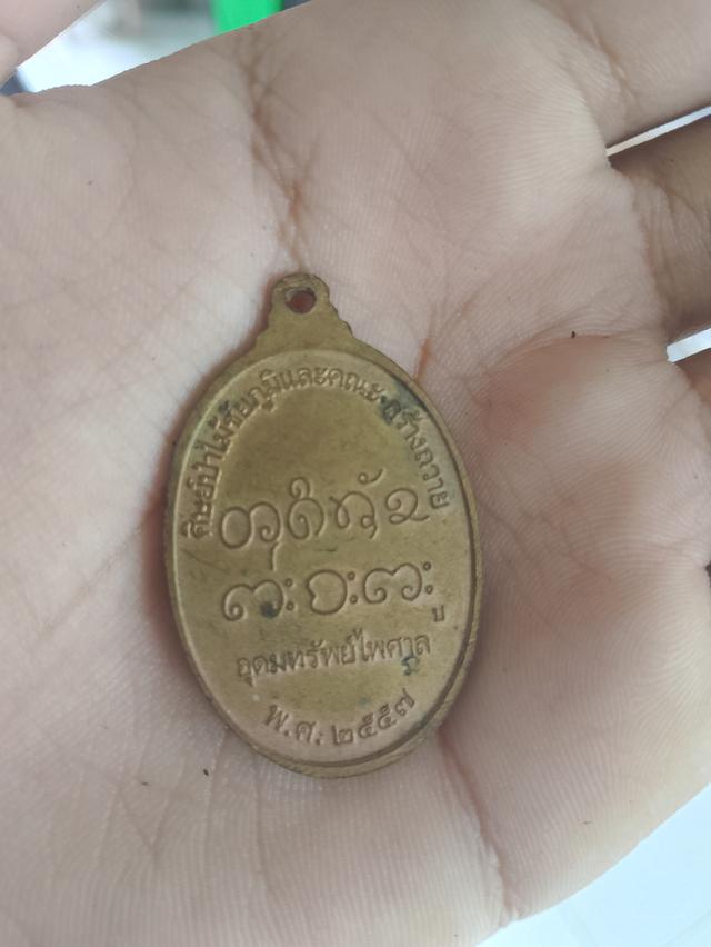 เหรียญหลวงพ่อทองอยู่ วัดใหม่หนองพะอง จ.สมุทรสาคร  2