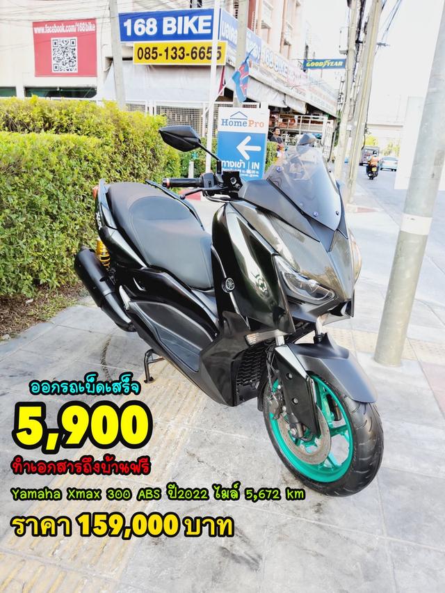 ออกรถเบ็ดเสร็จ5900 Yamaha Xmax 300 ABS ปี2022 สภาพเกรดA 5672 km เอกสารพร้อมโอน