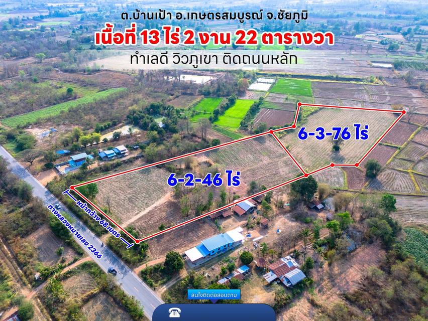 ขายที่ดินทำเลทอง วิวภูเขา ติดถนนหลัก ต.บ้านเป้า อ.เกษตรสมบูรณ์ จ.ชัยภูมิ 3