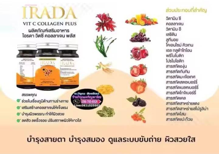 ไอรดา วิตซีคลอลาเจนพลัส