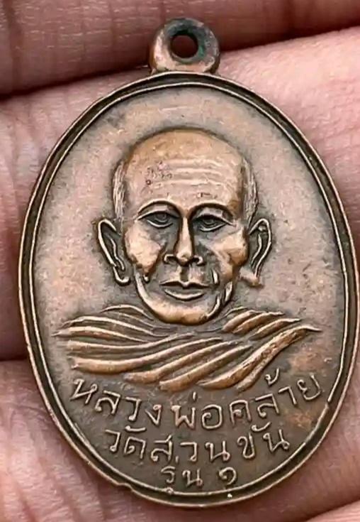 พ่อท่านคล้าย