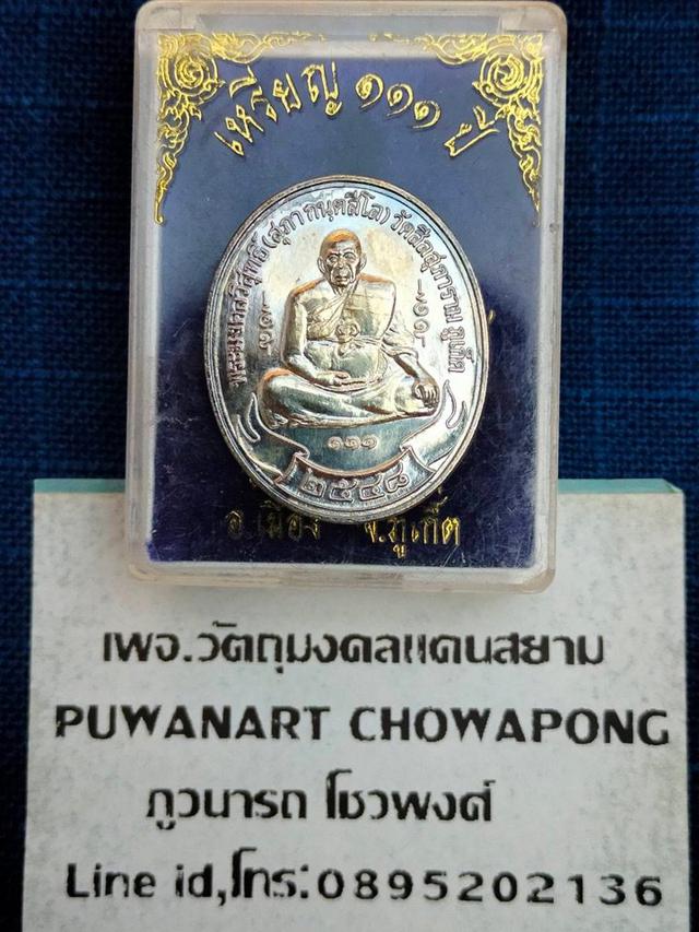 รูป เหรียญหลวงปู่สุภา กันตสีโล วัดสีลสุภาราม  จ.ภูเก็ต หลังยันต์ครู รุ่น111ปี พศ2548  เนื้อเงิน พร้อมกล่องเดิม บูชา5500บาท 
