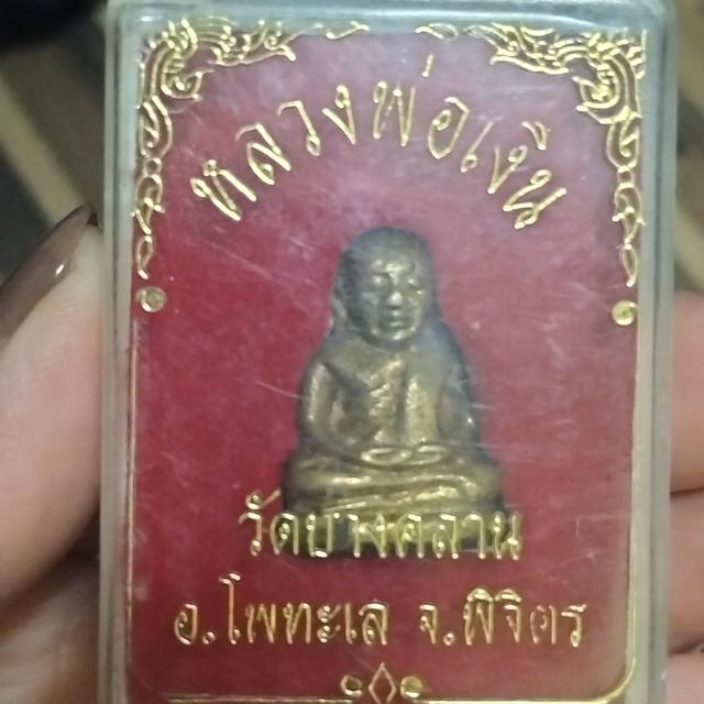 หลวงพ่อเงินวัดบางคลาน