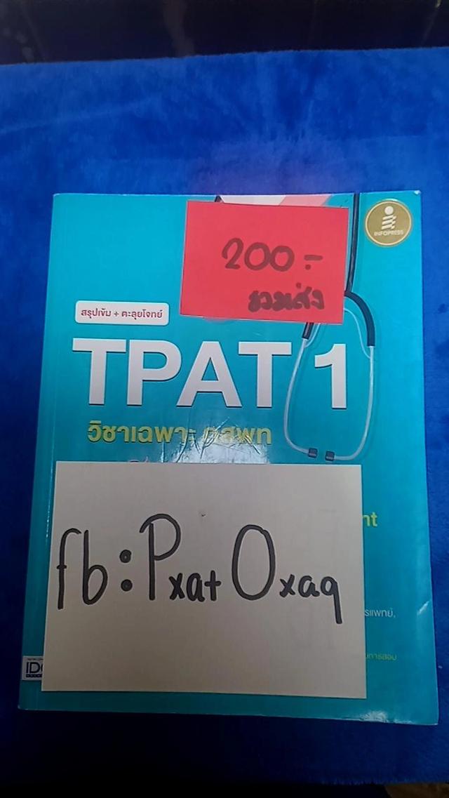 หนังสือเตรียมสอบเข้ามหาวิทยาลัย 3